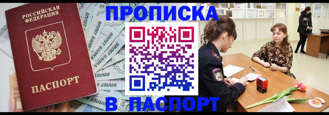 временная регистрация в Славянске-на-Кубани